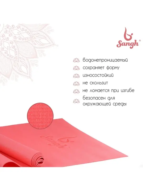 Коврик для йоги Sangh, 173&times;61&times;0.3 см, розовый