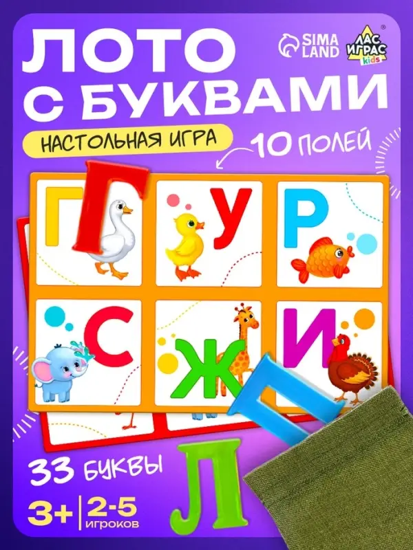 Настольная игра &laquo;Лото с буквами&raquo;, 2-5 игроков, 3+