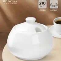Сахарница с крышкой Wilmax, 210 мл, фарфор, белая