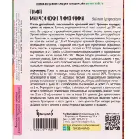 Семена Томата &laquo;Минусинские Лимончики&raquo;, 10 шт. &laquo;Григорьев&raquo;