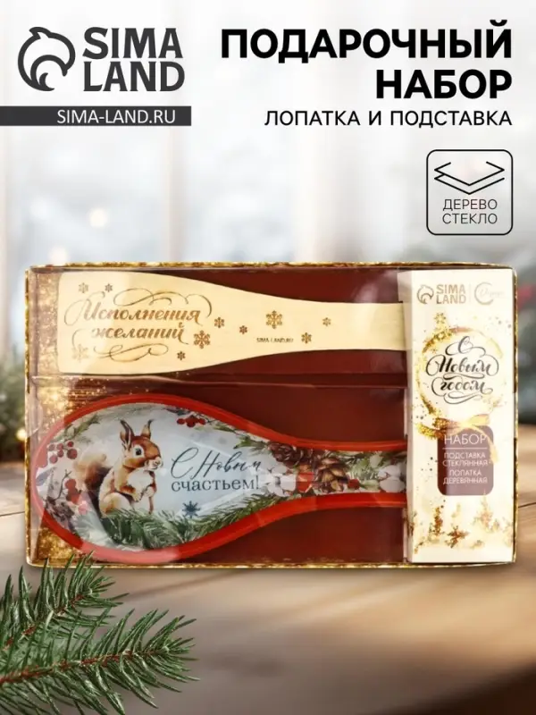 Подарочный набор &laquo;С новым счастьем!&raquo;: подставка под ложку, лопатка