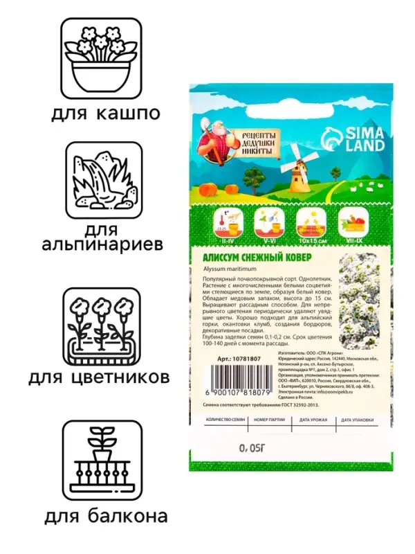 Семена цветов Алиссум  Семена цветов Алиссум "Снежный ковер", 0,05 г