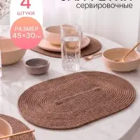 Салфетки сервировочные Доляна &laquo;Лофт&raquo;, 45&times;30 см, 4 шт., капучино