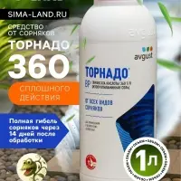 Средство от сорняков сплошного действия Торнадо 360, 1 л