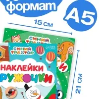 Наклейки - кружочки новогодние набор, 2 шт. по 16 стр., А5, Синий трактор