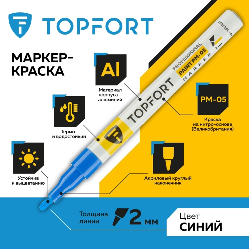 Маркер лаковый Topfort Paint 2 мм синий