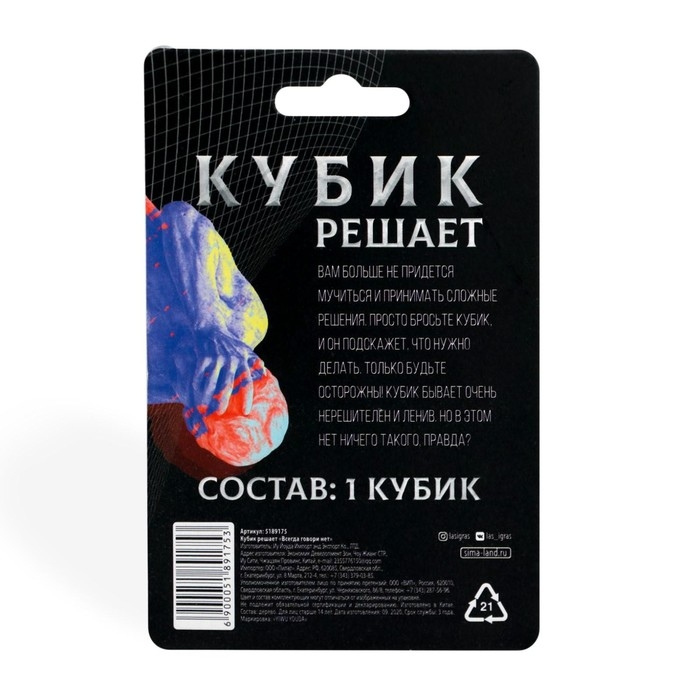 Кубик решает «Всегда говори нет», 14+ Кубик решает «Всегда говори нет», 14+