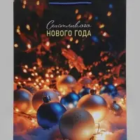 Пакет подарочный &laquo;Счастливого Нового года&raquo;, 33&times;10&times;42.5 см