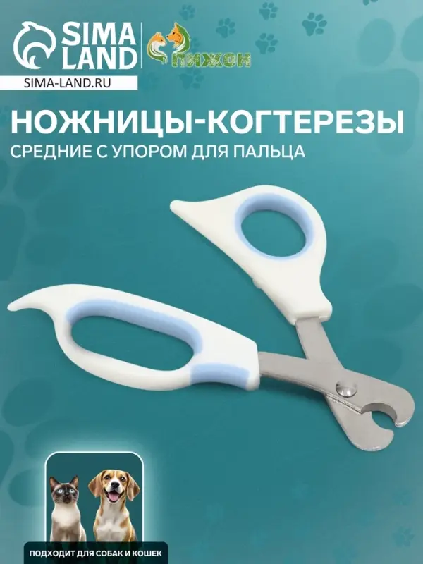 Ножницы-когтерезы средние, 12&times;4.5&times;1.4 см, с упором для пальца, эконом, цвет МИКС