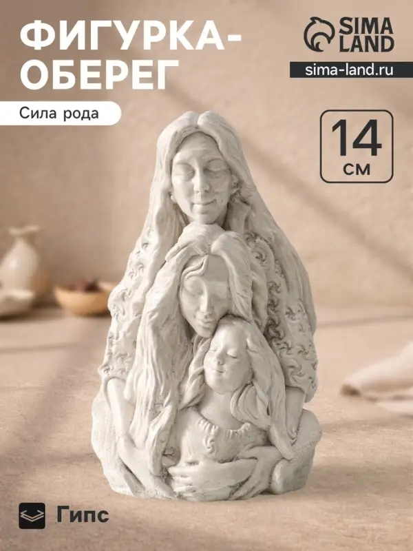 Фигурка - оберег &laquo;Сила рода&raquo;, 14&times;9.5&times;7 см, под камень