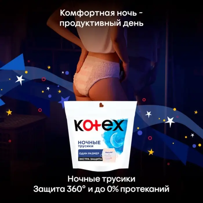 Трусики Kotex, ночные, 2 шт