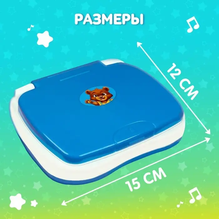Игрушка обучающая &laquo;Умный компьютер&raquo;, голубая