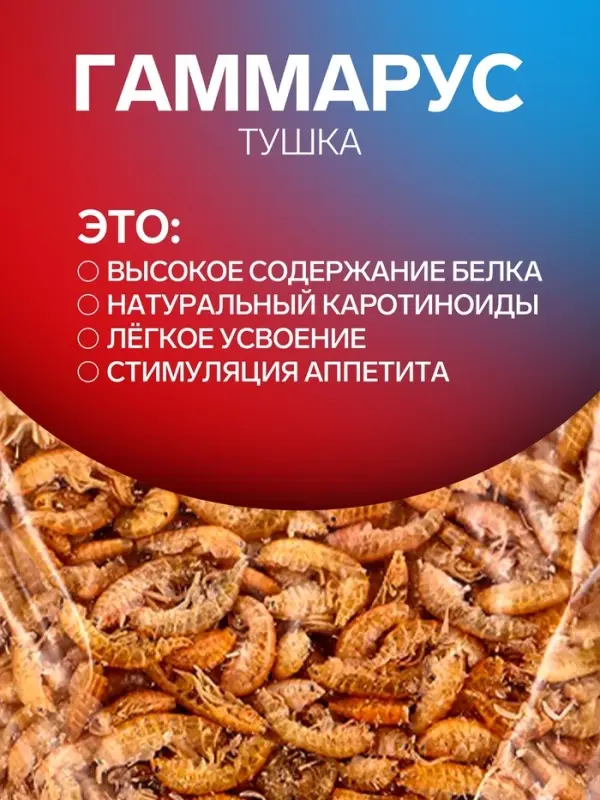 Корм для рыб и черепах Barrom Гаммарус, тушка, ведро 3.3 л