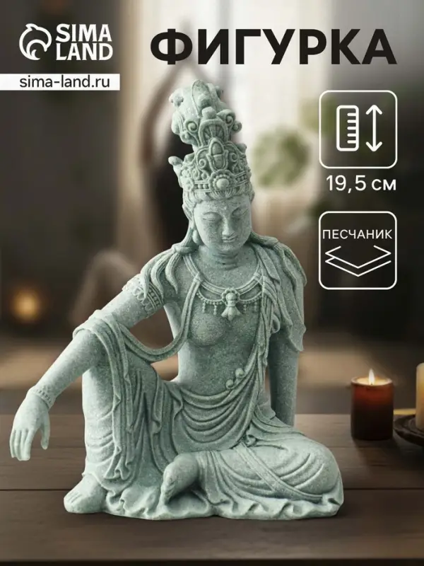 Фигурка песчаник &laquo;Богиня Гуань Инь&raquo;, 10&times;17&times;19.5 см