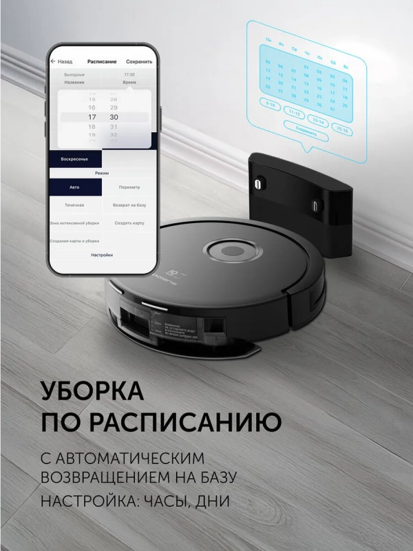 Робот-пылесос PVCR G2 3200 IQ Home Aqua