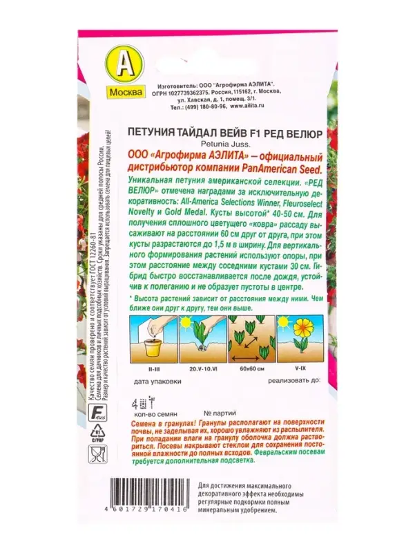 Семена цветов Петуния Тайдал Вейв F1 ред велюр (драже) PanAmerican Wave, Ц/П,4 шт. Семена цветов Петуния Тайдал Вейв F1 ред велюр (драже) PanAmerican Wave, Ц/П,4 шт.