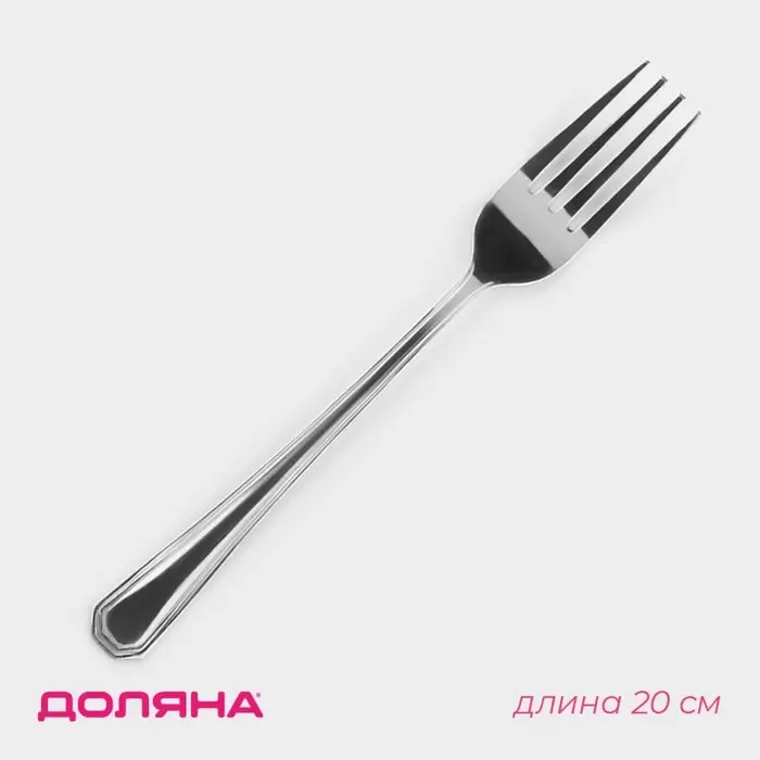 Вилки столовые из нержавеющей стали Доляна, длина 20 см, толщина 1,4 мм, фасовка 12 шт Вилки столовые из нержавеющей стали Доляна, длина 20 см, толщина 1,4 мм, фасовка 12 шт