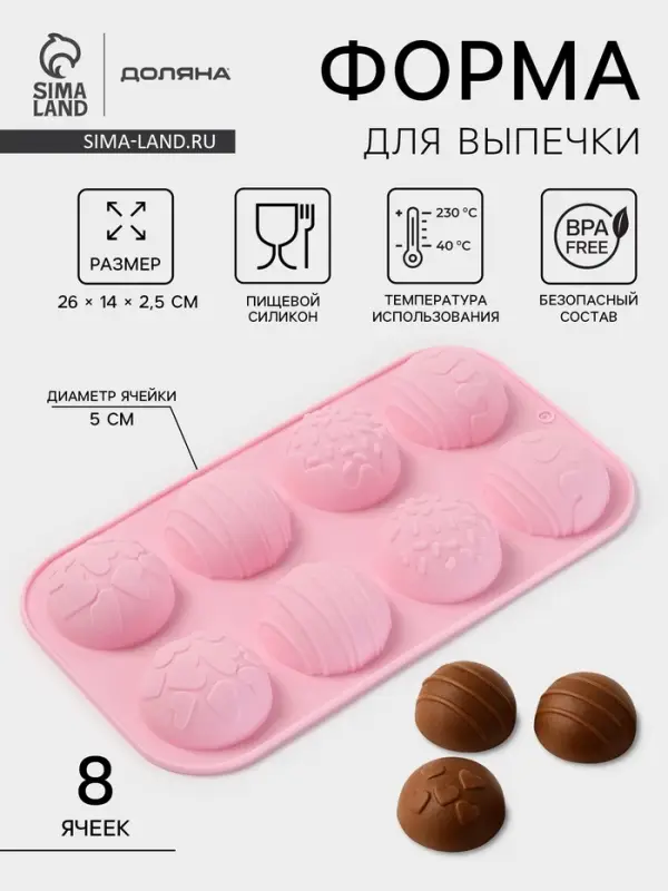 Форма для выпечки Доляна &laquo;Ассорти&raquo;, силикон, 8 ячеек, 26&times;14&times;2.5 см (d=5 см), розовая