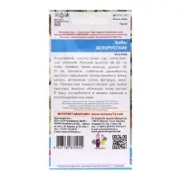 Семена Бобы "Белорусские", 6 шт Семена Бобы "Белорусские", 6 шт