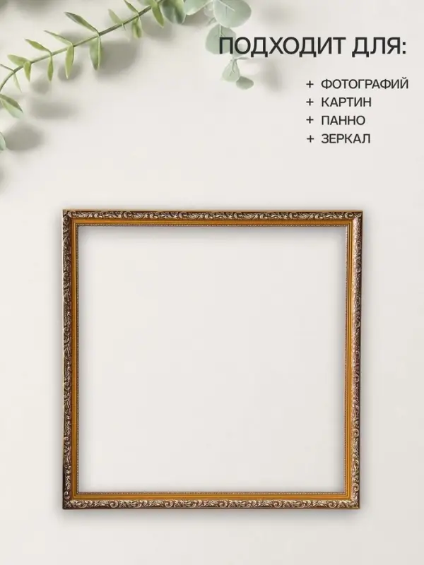 Рама для картин (зеркал, панно, фото), 50&times;50 см Keep memories, Estelle Classic, пластик под золото с коричневым