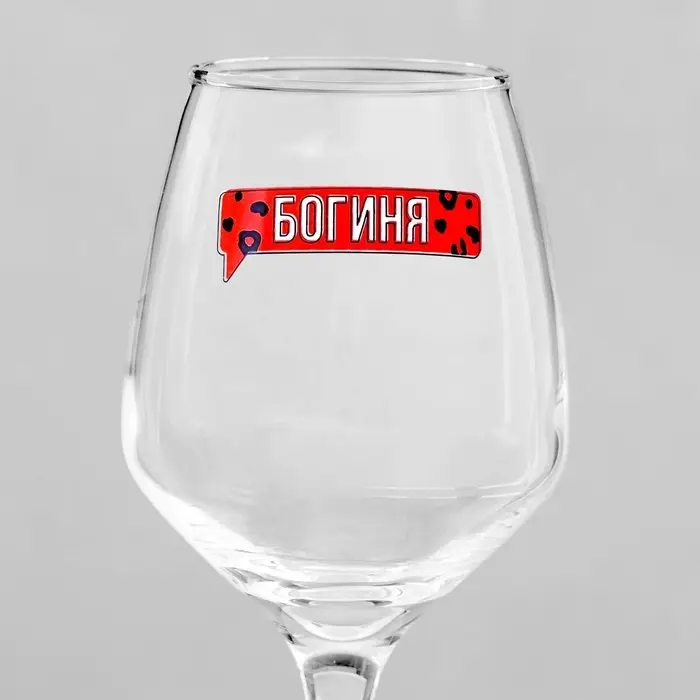 Бокал для вина с надписью &laquo;Богиня&raquo;, 350 мл