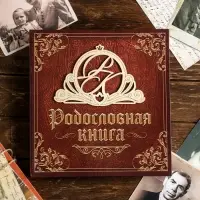 Родословная книга &laquo;Семейная&raquo;, с деревянным элементом, 84 страницы, 24.5&times;23&times;4 см