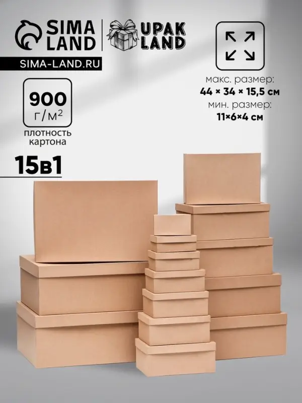 Набор коробок крафт однотонный 15 в 1, 44&times;34&times;15.5 - 11&times;6&times;4 см