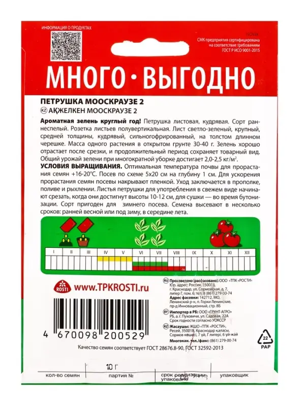 Семена Петрушка &laquo;Мооскраузе 2 кудрявая&raquo;, 10 г, &laquo;Агроуспех Много-Выгодно&raquo;