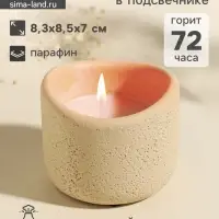 Свеча в подсвечнике вулканическом &laquo;Изгиб&raquo;, белая, 8.3&times;8.5&times;7 см