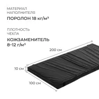 Мат, 100&times;200&times;10 см, чёрный