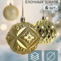 Ёлочные шары &laquo;Саманта&raquo;, d=8 см, набор 6 шт., золото