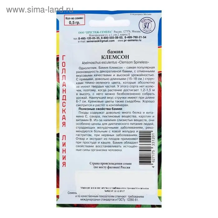 Семена Бамия  Семена Бамия "Клемсон" , 0,5 г
