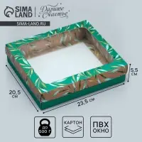 Коробка подарочная, упаковка, «Эко» , 23.5 х 20.5 х 5.5 см Коробка подарочная, упаковка, «Эко» , 23.5 х 20.5 х 5.5 см