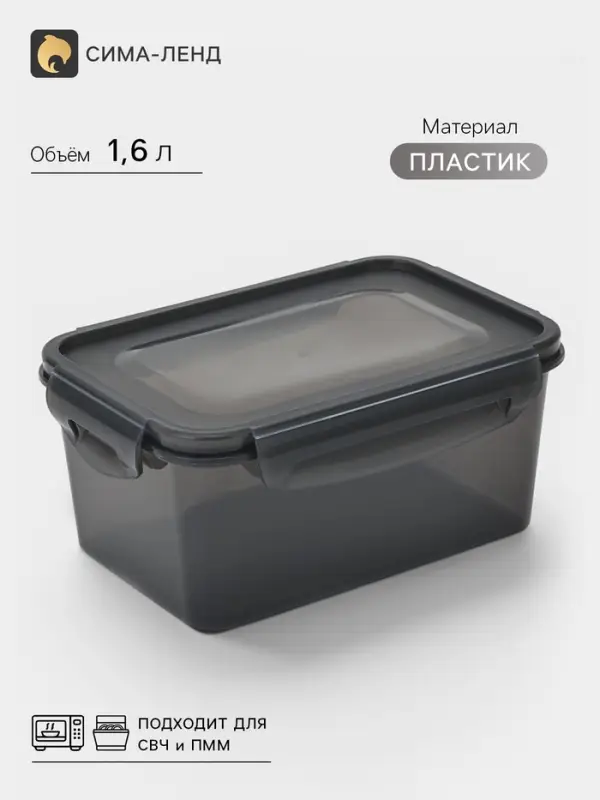 Контейнер для хранения еды Виолет, 1.6 л, пластик, герметичный, серый