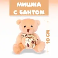 Мягкая игрушка &laquo;Медведь&raquo;, цвет МИКС