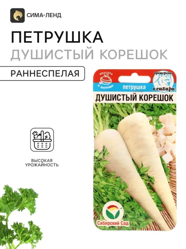 Семена Петрушка &laquo;Душистый корешок&raquo; 1 г, &laquo;Сибирский сад&raquo;