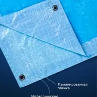 Тент защитный, 4&times;5 м, плотность 75 г/м&sup2;, УФ, люверсы шаг 1 м, голубой