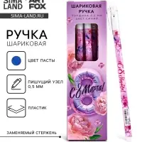 Ручка шариковая, пластик с колпачком «С 8 МАРТА!», синяя паста 0.5 мм