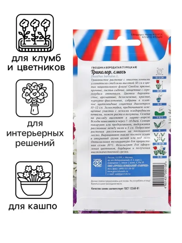 Семена Гвоздика Семена Гвоздика "Триколор", ц/п, 0,6 г