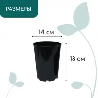 Горшок для рассады, для роз, 2 л, d = 14 см, h = 18 см, пластик, чёрный, Greengo