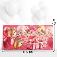 Конверт для денег &laquo;Поздравляем!&raquo;, 16.5&times;8 см, розовый, золотой