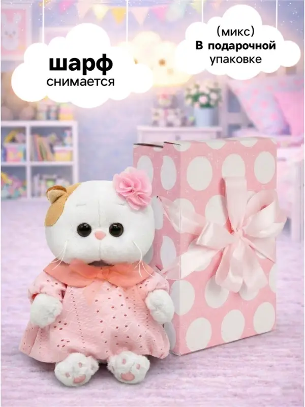Мягкая игрушка &laquo;Кошечка Ли-Ли BABY&raquo; в пудровом платье, 20 см