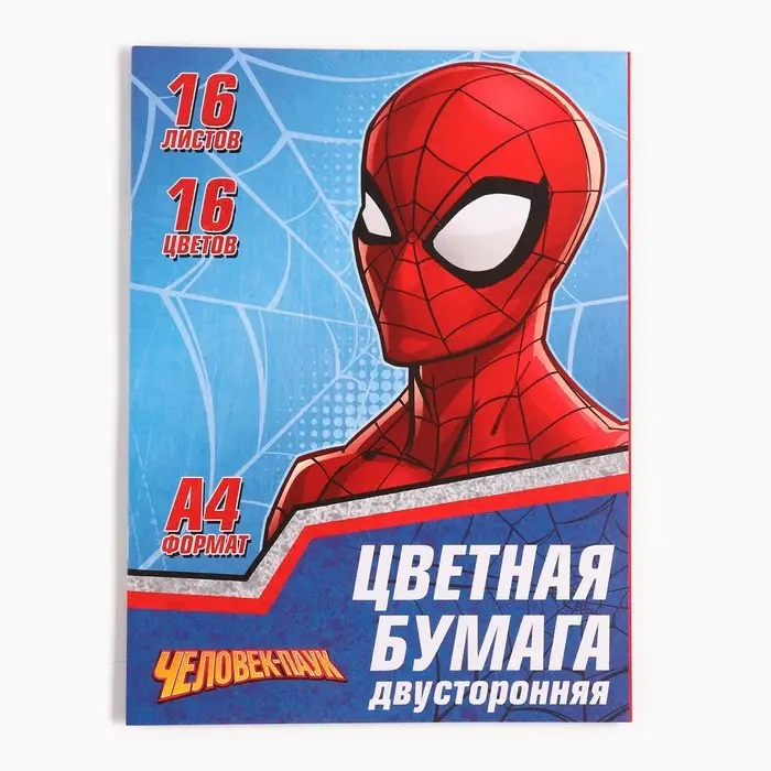 Цветная бумага, А4, 16 листов, 16 цветов, немелованная, двусторонняя, на скрепке, 48 г/м&sup2;, &laquo;Человек-паук&raquo;