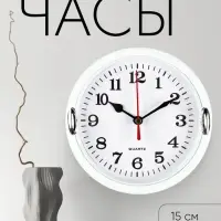 Часы настенные интерьерные &laquo;Джесика&raquo;, d=15 см, циферблат 13 см, белые