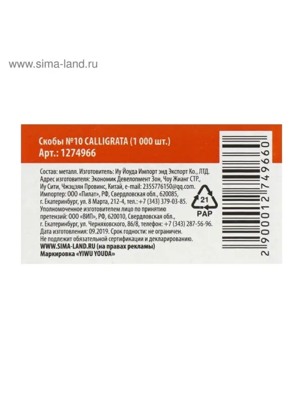 Скобы №10 оцинкованные CALLIGRATA, 1000 шт.
