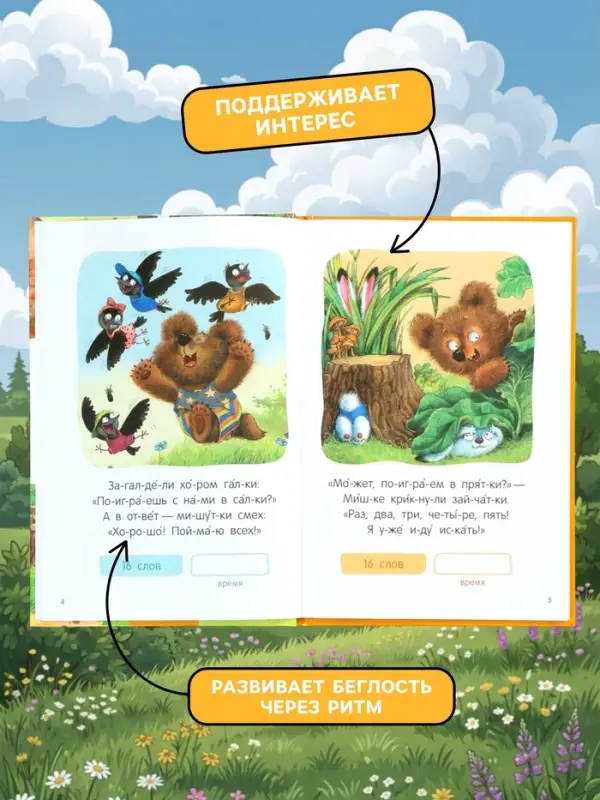 Книга - я читаю по слогам &laquo;Стихи&raquo;, 44 стр.