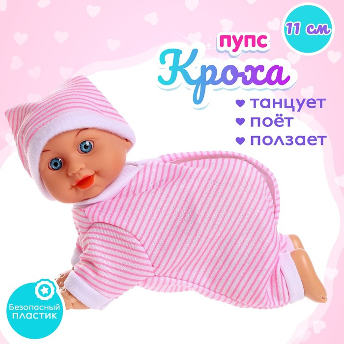 Интерактивный пупс «Кроха» ползает, танцует, звуковые эффекты, МИКС Интерактивный пупс «Кроха» ползает, танцует, звуковые эффекты, МИКС