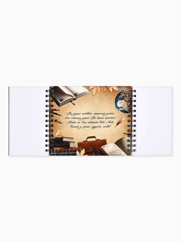 Двойной блокнот  Двойной блокнот "Лучшему учителю"