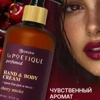 Крем для рук и тела парфюмированный, аромат Lost cherry, 300 мл, laPOETIQUE