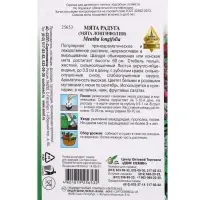 Семена Мята лонгифолия Радуга 250 шт